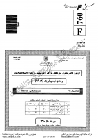 ارشد فراگیر پیام نور جزوات سوالات شیمی شیمی فیزیک کارشناسی ارشد فراگیر پیام نور 1390